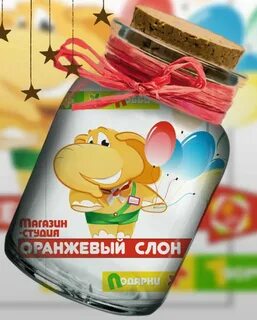 Оранжевый слон