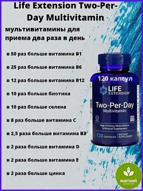 Комплекс two per Day. Life Extension two-per-Day состав. Two per Day витамины. Two per Day состав. 2 per day
