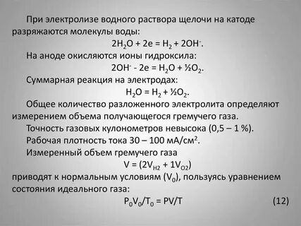 Электролиз раствора серной кислоты реакция