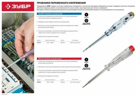 Инструкция пробник отверткой