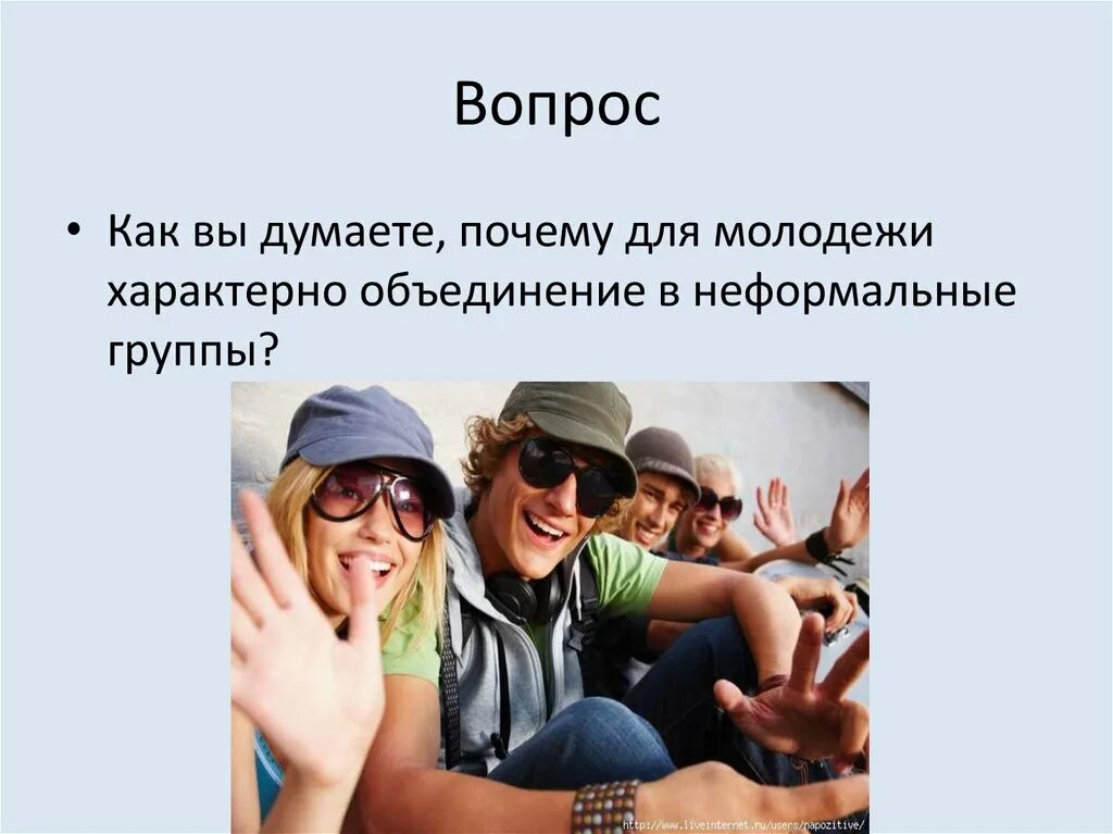 Как вы думаете почему молодежь разных стран
