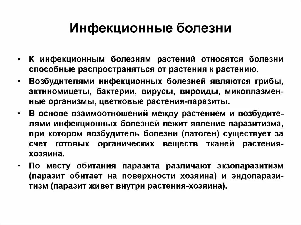 Какие заболевания инфекционные неинфекционные. Инфекционные и неинфекционные болезни растений. Характеристика инфекционных заболеваний растений. Профилактика инфекционных заболеваний растений. Возбудители заболеваний растений.