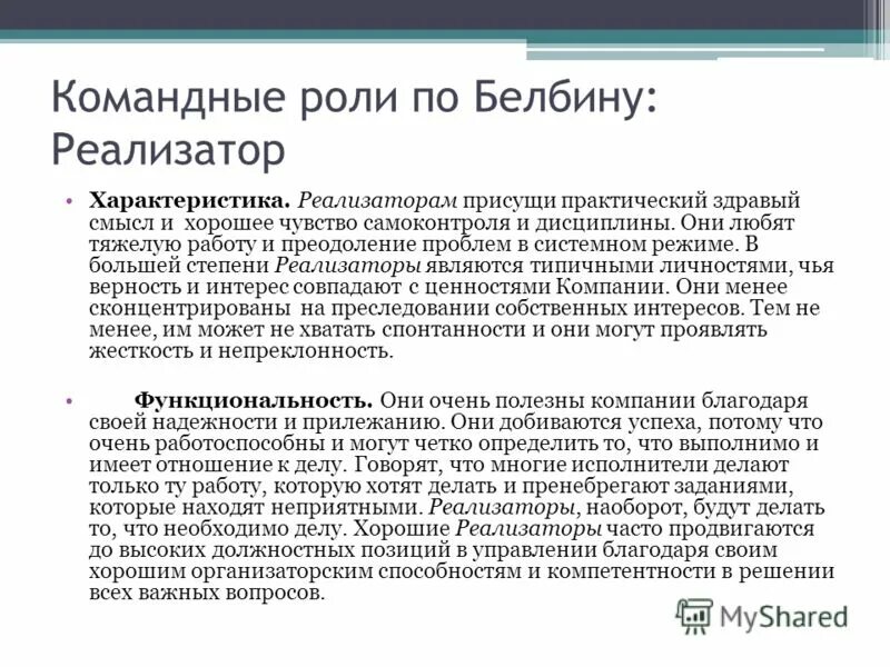 Командные роли Белбин. Командные роли (по р.м.Белбину). Теория Белбина о командных ролях. Модели р. Белбина. Расшифровка теста белбина