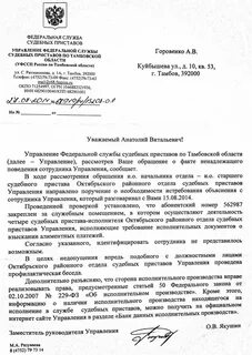 Поручение судебного пристава