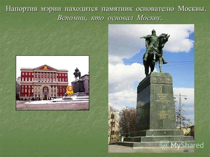 Город москва был основан более чем. Москва основана. Когда и кем была основана Москва. Кто основатель Москвы. Основание Москвы какой год.