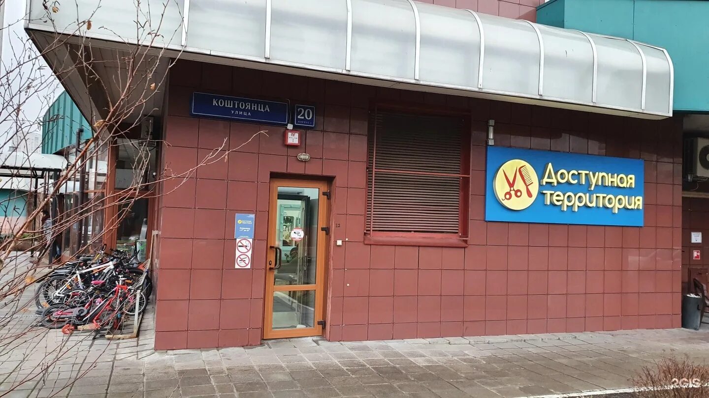 Ул. Парикмахерские академика варги. Доступная территория коштоянца. Доступная территория мичуринский. Ленинский проспект 82 доступная территория салон красоты.