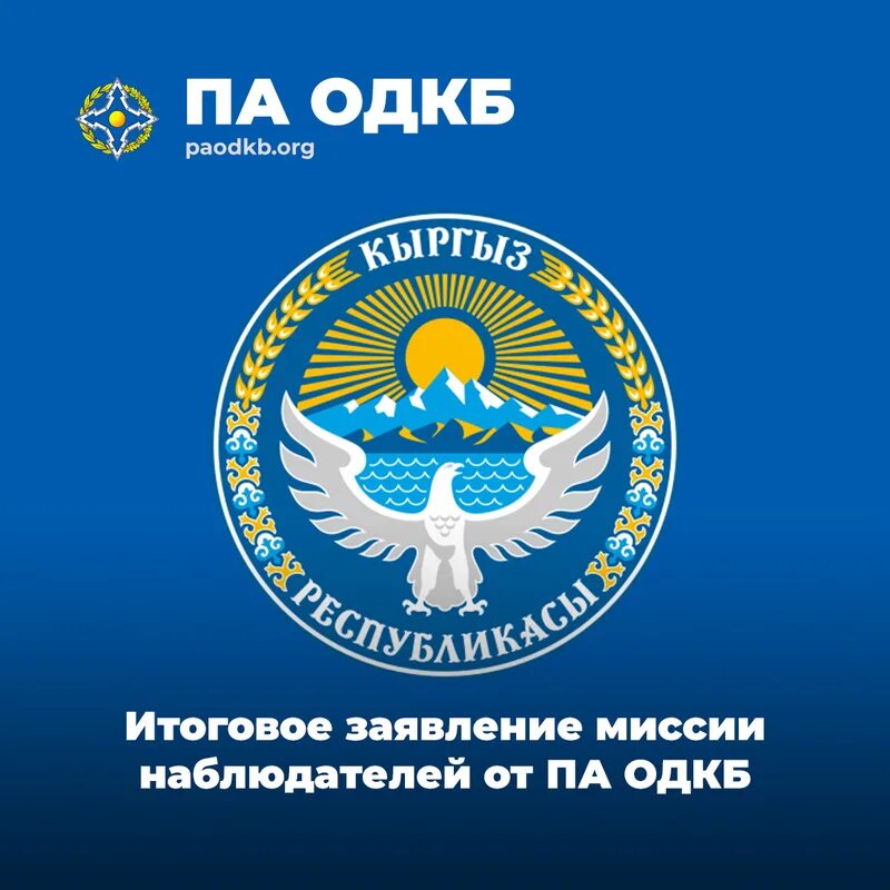 Республика Кыргызстан