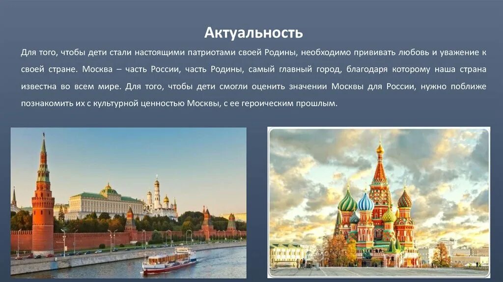 Значимость москвы