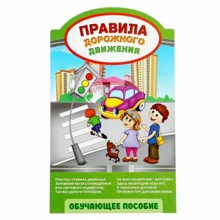 Уличные правила