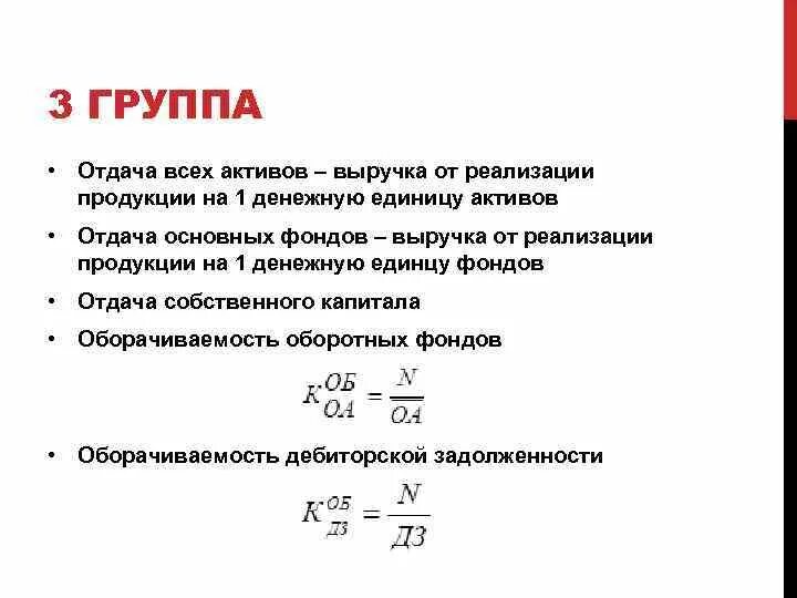 Отдача собственного капитала. Отдача оборотных активов формула. коэффициент отдачи активов. общая отдача активов рассчитывается как. коэффициент отдачи внеоборотных активов.