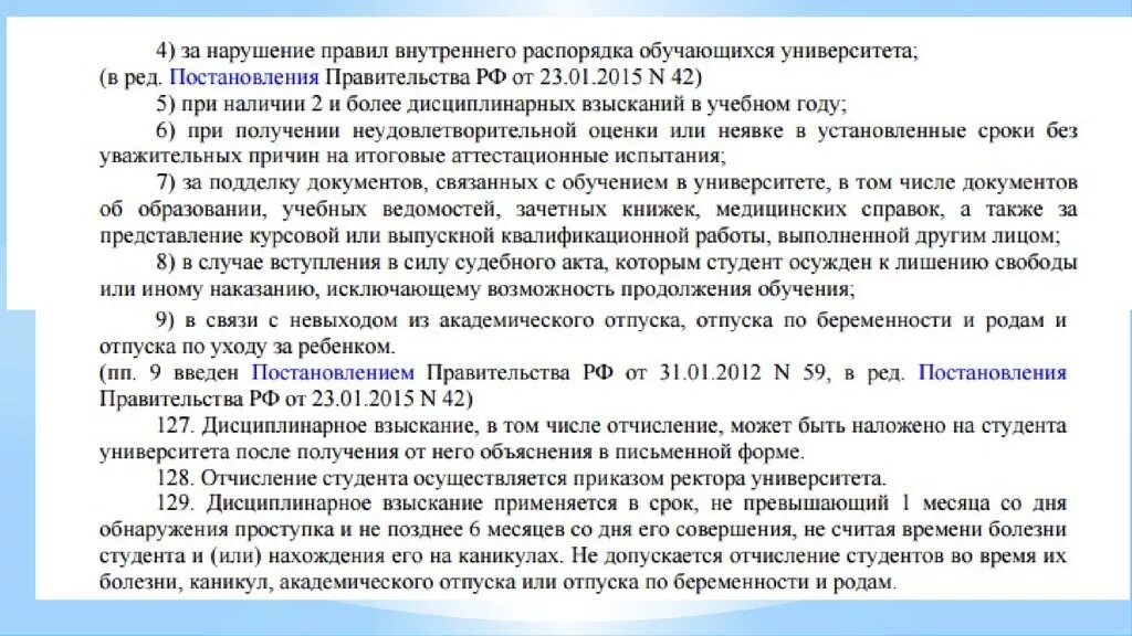 Академический отпуск формулировка причины. Невыход из академического отпуска. Причины академического отпуска студентов в вузе. Причины академического отпуска студентов.