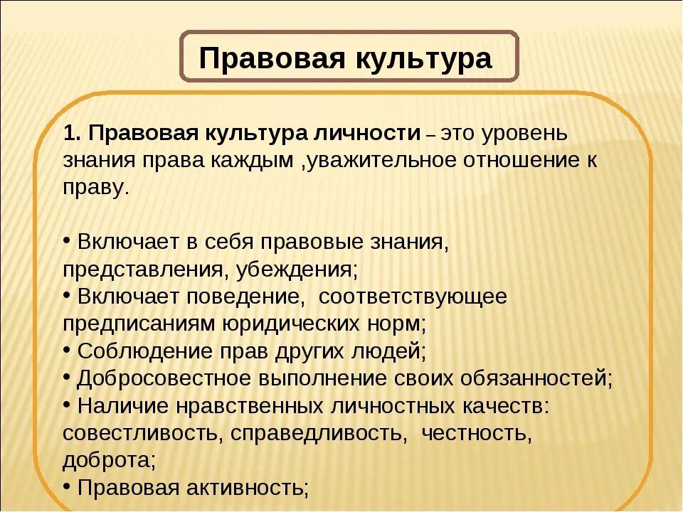 Право позволяет людям мирно культурно. Правовая культура. Правовой. Правовая культура личности. Правовая культура Обществознание.