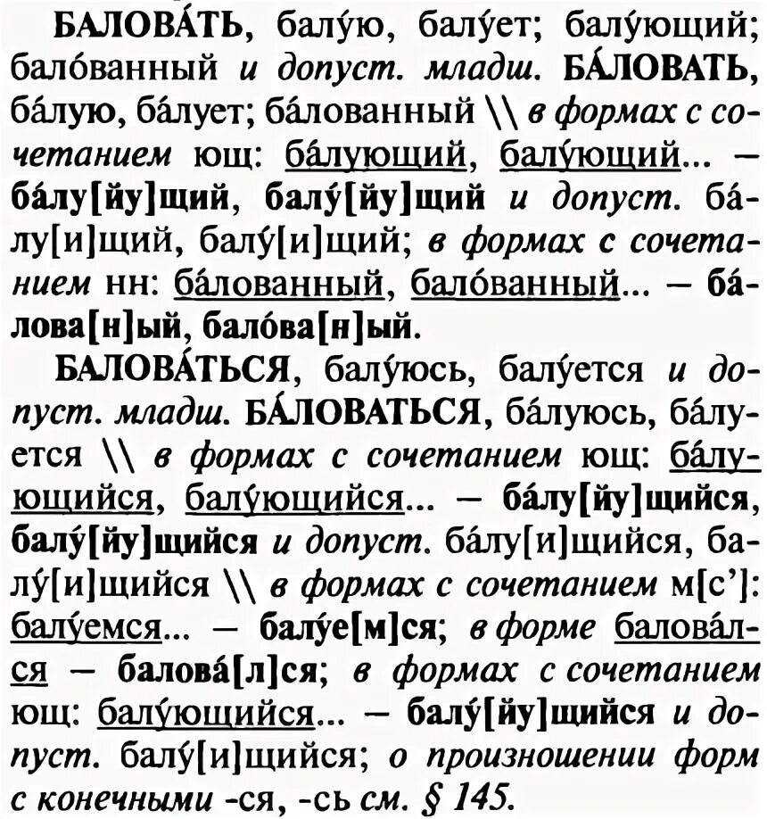 Баловать ударение. Баловать балую балует балованный ударение. Баловать баловал баловала ударение. Баловать или баловать ударение. Балуясь или балуясь ударение