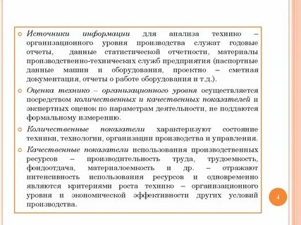 Товар фирмы уровни