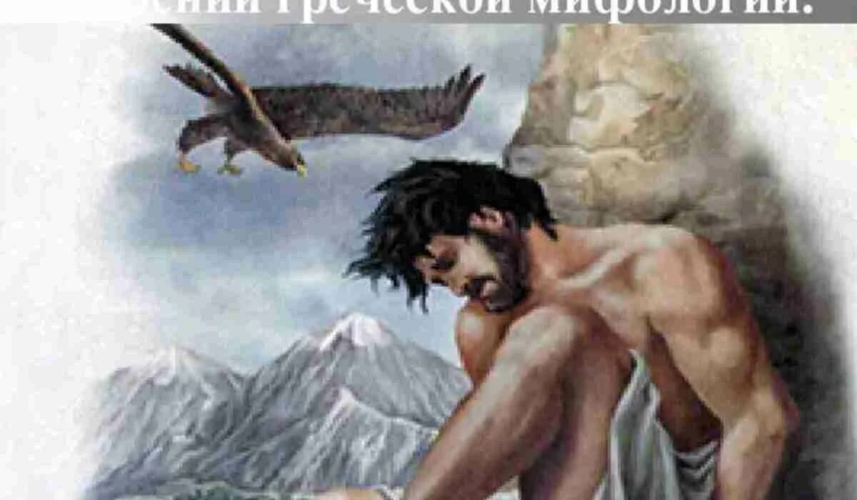 Прометей прикованный содержание. Прометей прикованный содержание