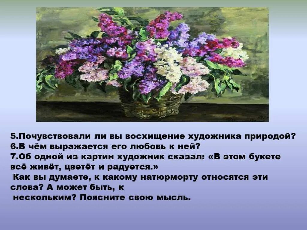 П П Кончаловский сирень в корзине. П П Кончаловский сирень в окне. П.П. Кончаловск, "сирень в корзине";. Картина сирень в корзине Кончаловского. Сирень в корзине описание сирени