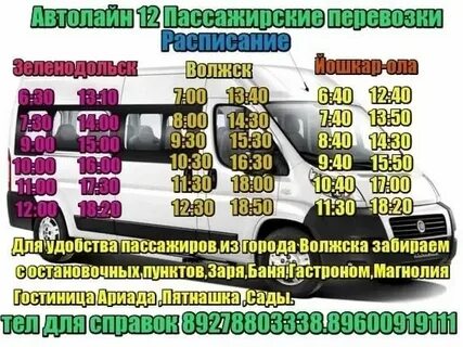 Автобус йошкар ола светлый расписание 2024