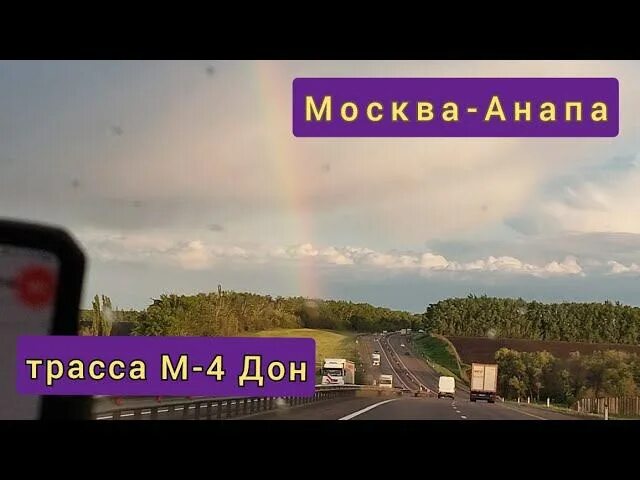 Дорога москва анапа на машине где переночевать. Дорога москва анапа на машине где переночевать. Москва анапа карта маршрута. Москва анапа автодорога карта. Дорога москва анапа на машине где переночевать.