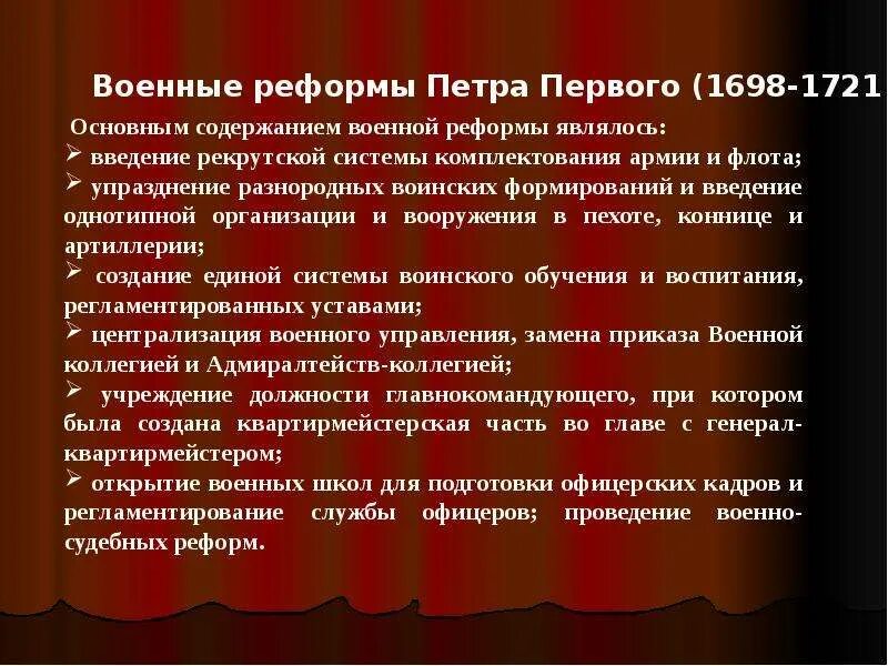 С проведением военной реформы связана. Военные реформы Петра 1 презентация. Военные реформы Ленина. Расходы на проведение военной реформы. Особенности военной реформы.