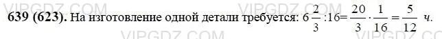 Задача на изготовление одного пододеяльника. На изготовление 16 одинаковых деталей. номер 639 по математике 6 ответы. на изготовление 16 одинаковых деталей требуется 6 2/3. на изготовление 16 деталей.