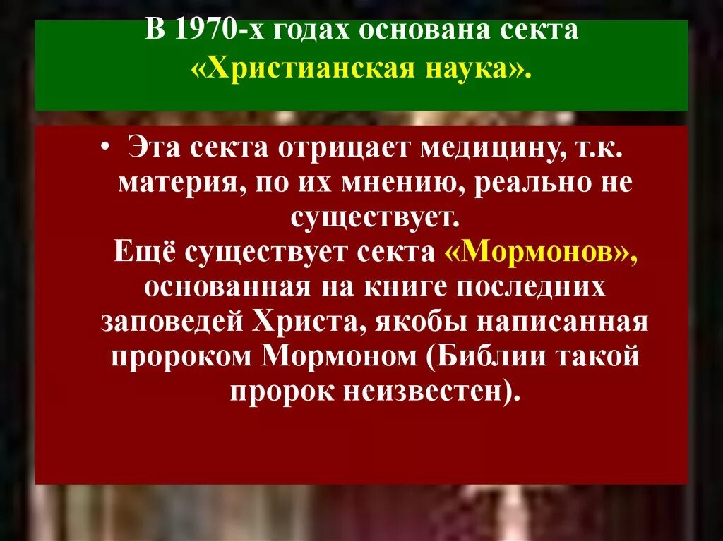 Направление сект. Религиозные секты презентация. Характеристика секты. Направления ислама. Секты в исламе.