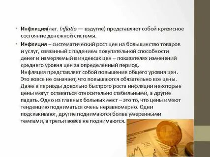 Валюта в период инфляции
