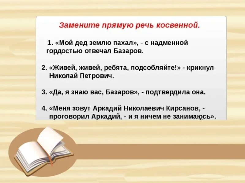 Косвенная речь из произведения. Прямая и косвенная речь 8 кл. Предложения с прямой и косвенной речью. Прямая и косвенная речь в русском языке. Прямая и косвенная речь в русском примеры.