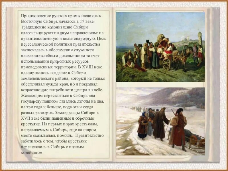 Жизнь русского народа в 17 веке. Сибирь 17 век. Заселение Сибири русскими. Освоение Сибири 17 век. Заселение Сибири в 18 веке.