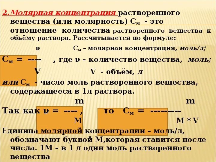 5 молярный раствор. Химия концентрация задачи и решения. Решение задач на концентрацию растворов. Концентрации растворов решение задач химия. Задачи на концентрацию вещества.