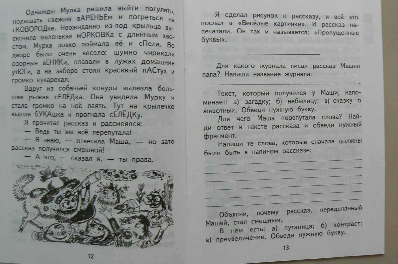 Малаховская литературное 1 класс. Литературное чтение тетрадь 3 класс 2 часть Малаховская. Литературное чтение Малаховская 3 класс учебник 2 часть. Малаховская литературное чтение для самостоятельной работы. Чтение 2 класс для самостоятельной работы Малаховская 2.