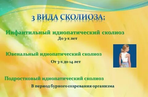 Инфантильный сколиоз это