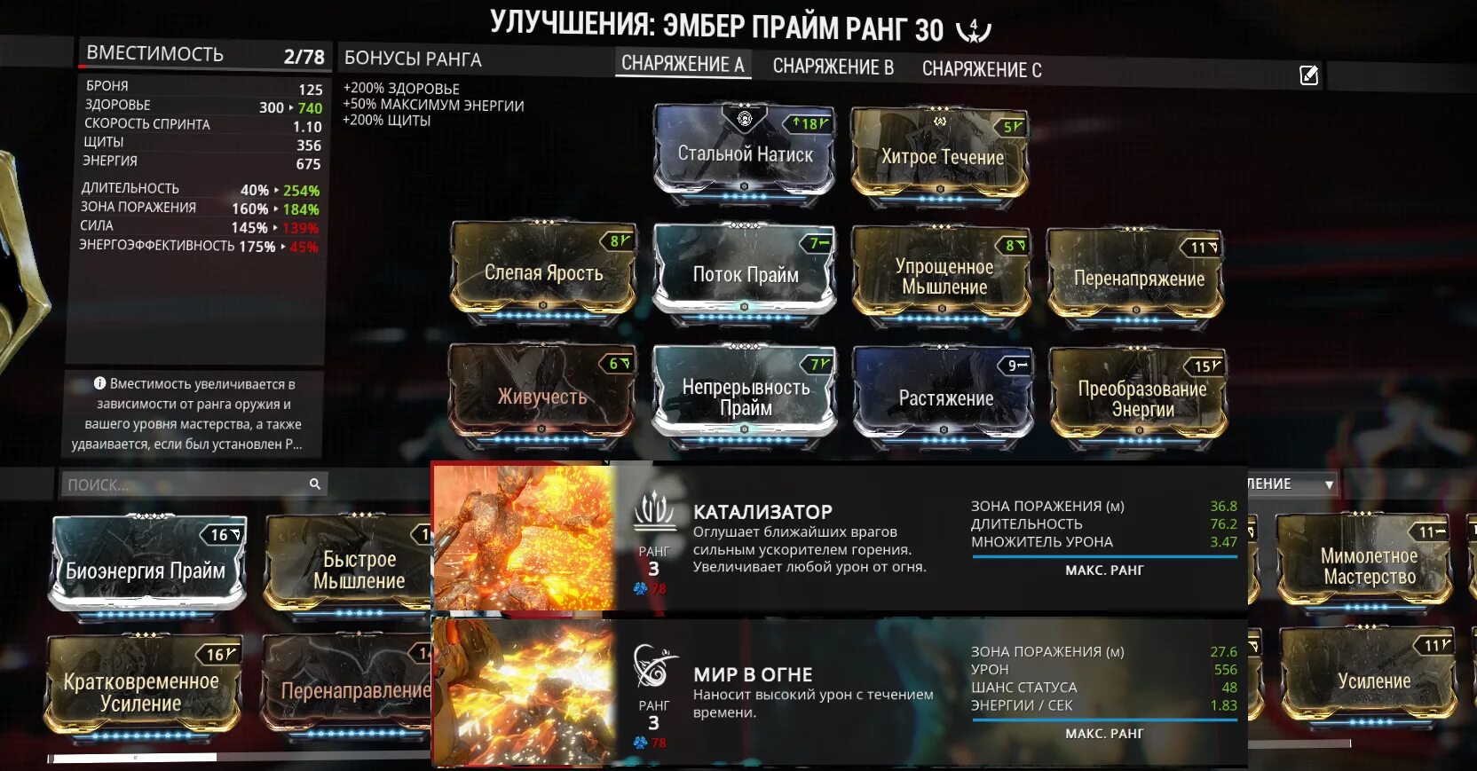 Каратель варфрейм церера. Билд на эмбер на ульту. Лучший билд на эмбер. Растяжение варфрейм. Растяжение варфрейм.