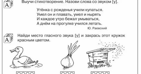 Как узнать звук в слове