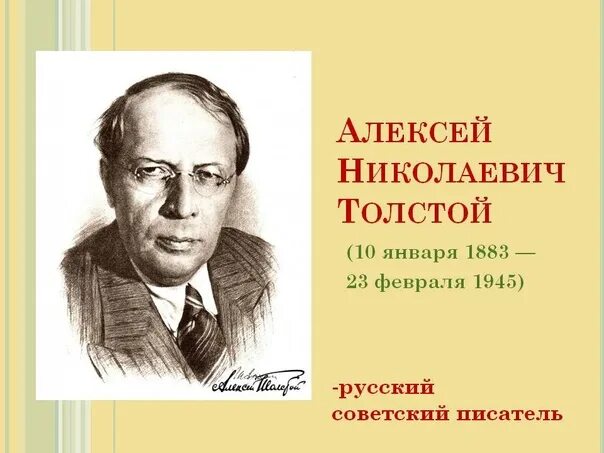 Слушать алексея николаевича толстого. 140 Лет со дня рождения русского писателя Алексея Николаевича Толстого. Портрет Алексея Николаевича Толстого.