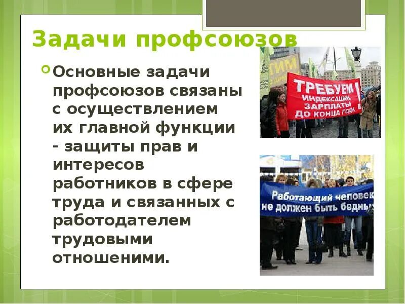 Создание профессионального союза