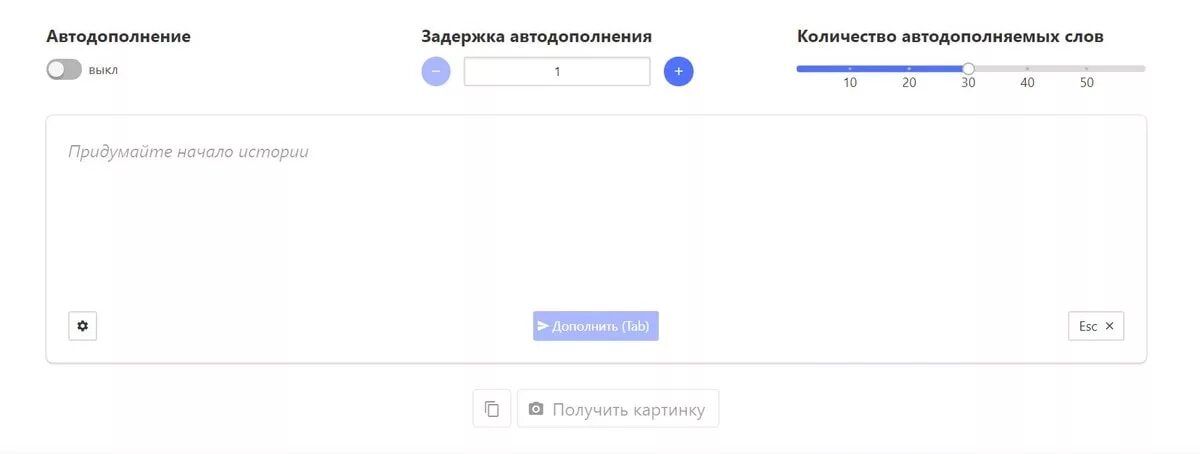 Дописать текст нейросетью. Автодополнение. автодополнение текста. порфирьевич нейросеть.