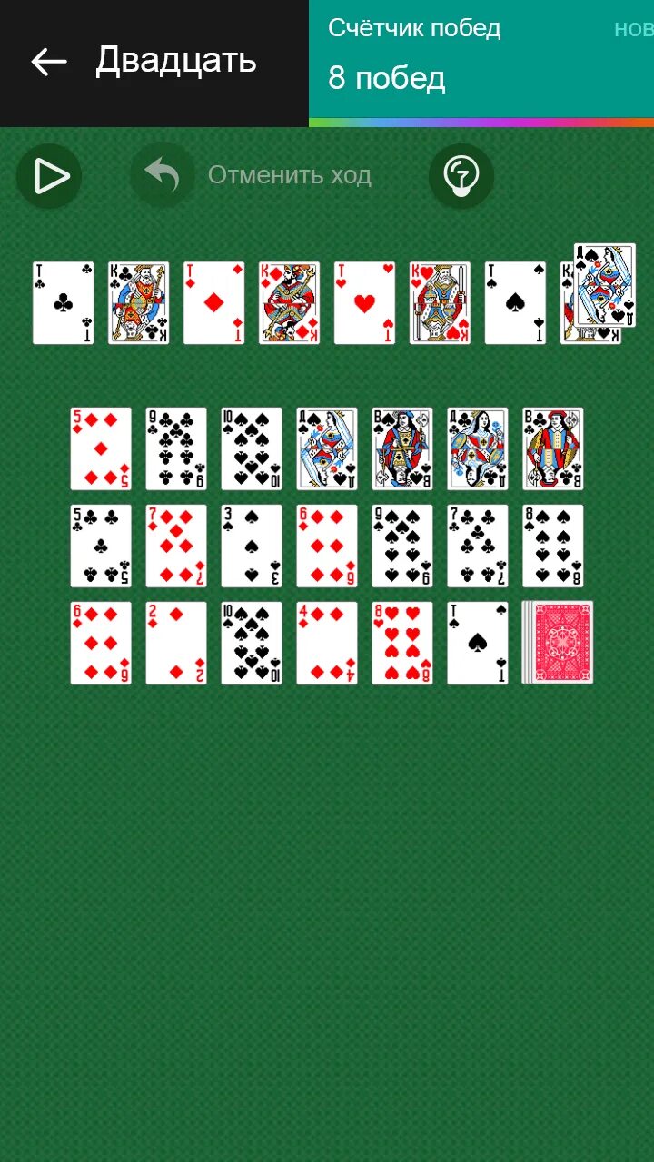 Игра карты пасьянс двадцать