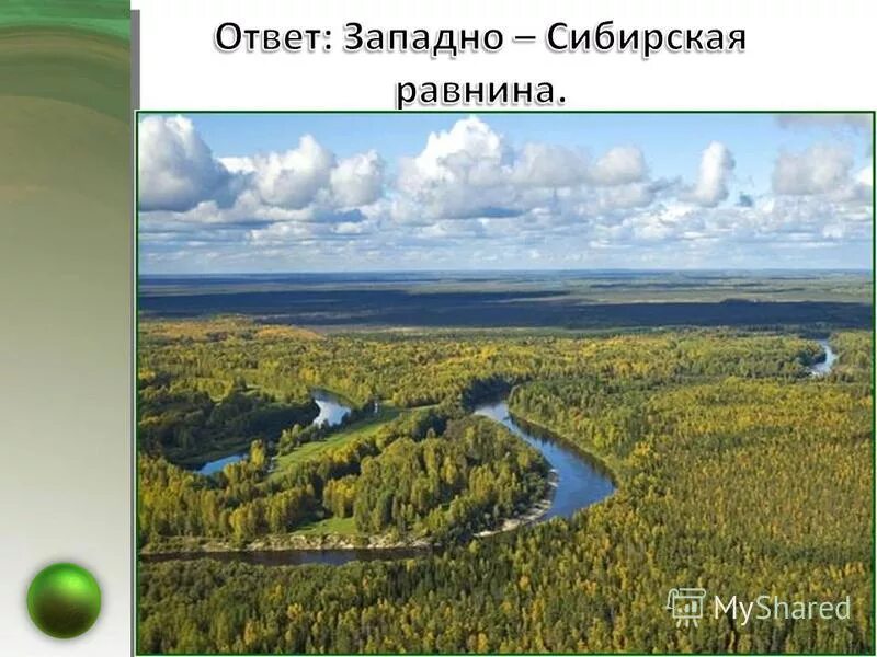 Природные особенности западно сибирской равнины