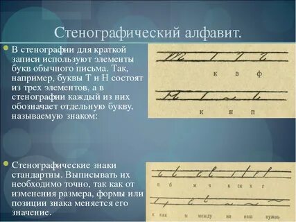 Стенография как научиться