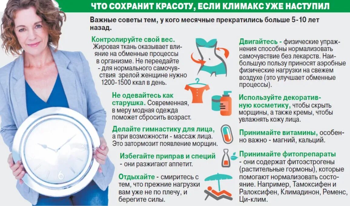 Климакс во сколько. Рекомендации женщине в климактерическом периоде. климаксы у женщин. климаксы у женщин симптомы. рекомендации женщинам в период климакса.