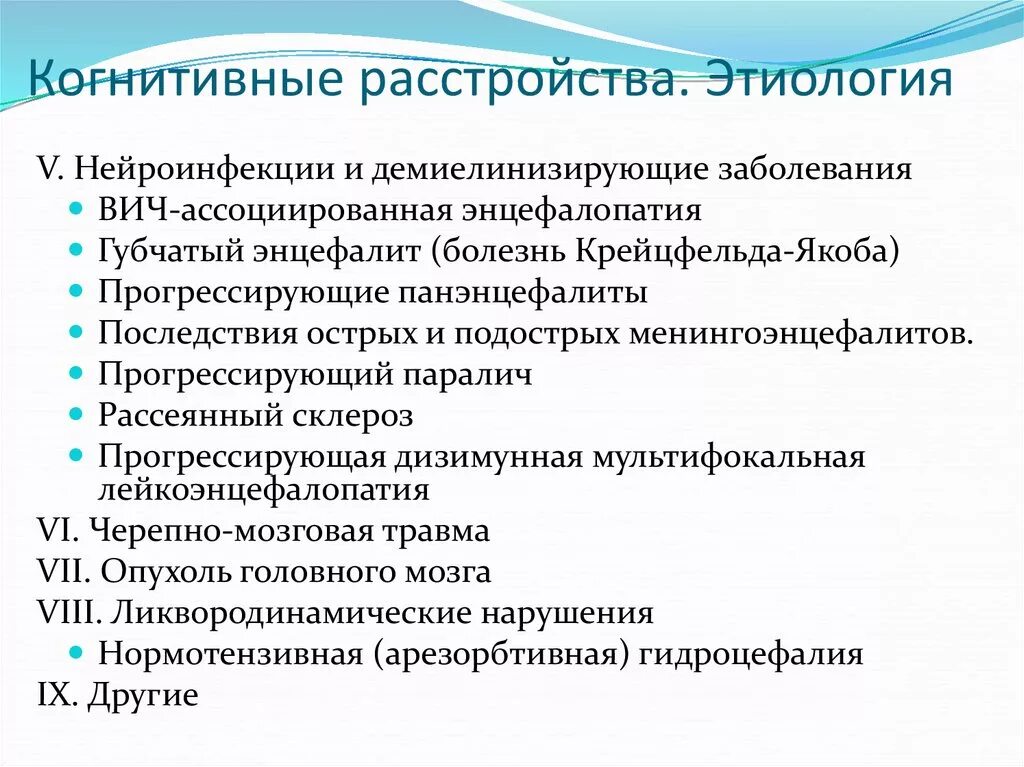 Когнитивные нарушения что это такое у взрослых. Когнитивные расстройства. согенетивная расстройства. неврологические заболевания с когнитивными нарушениями. когнитивные расстройства этиология.