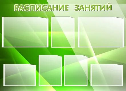 График стендов