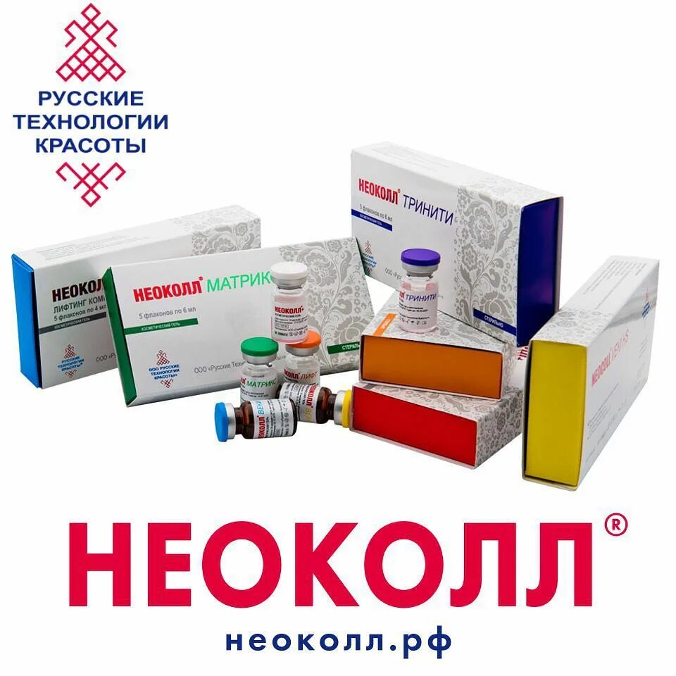 Неокол хс. Препараты неоколл. неоколл рл 12. биоревитализация неоколл.