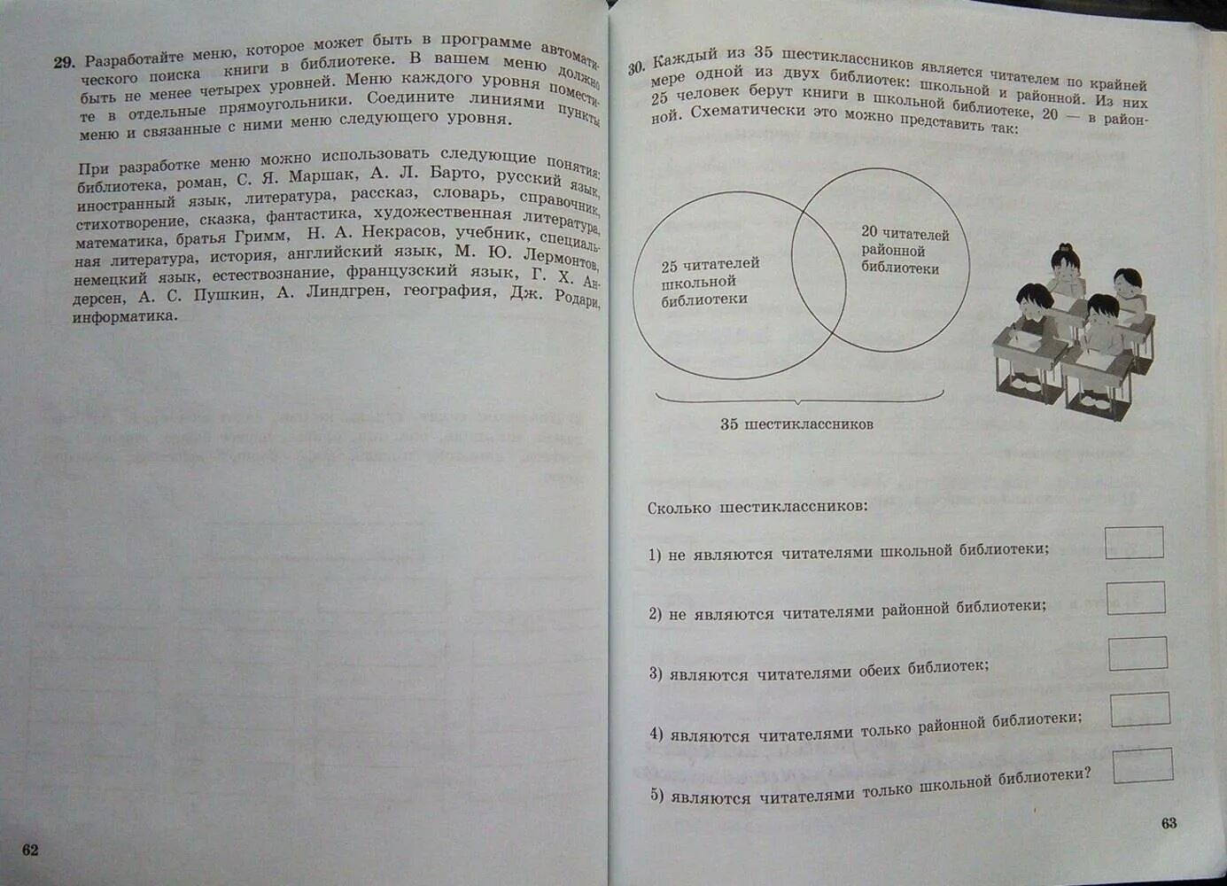 Информатика 6 класс рабочая. Рабочая тетрадь босова 6 класс 62 задание. информатика рабочая тетрадь босова 6 класс #63.