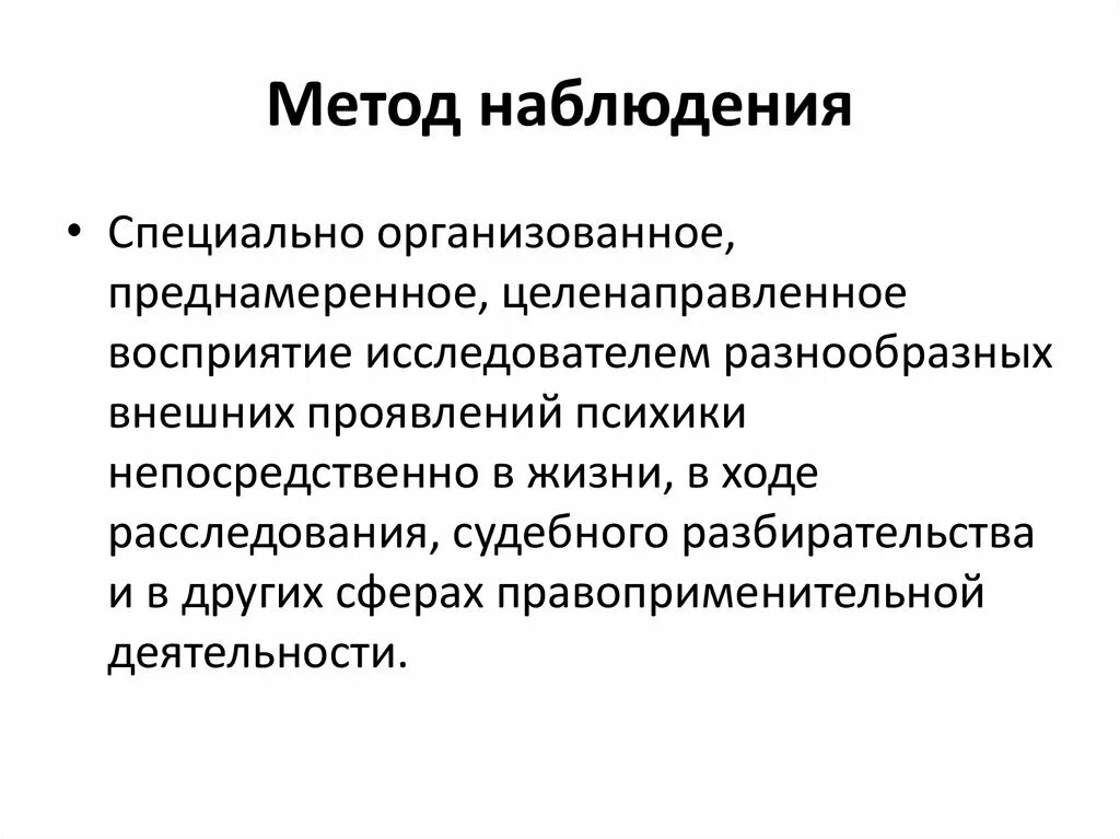 Метод наблюдения студентами. Наблюдение как метод исследования. Метод наблюдения студентами. Метод наблюдения студентами. Признаки метода исследования (наблюдение):.