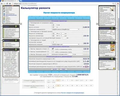Калькулятор расчета ремонта