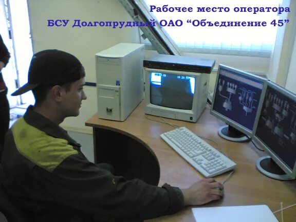 Оператор бсу. Оператор бетонного узла (бру, бсц. оператор бру, бсу. оператор бсу, рбу. оператор бетонного завода.