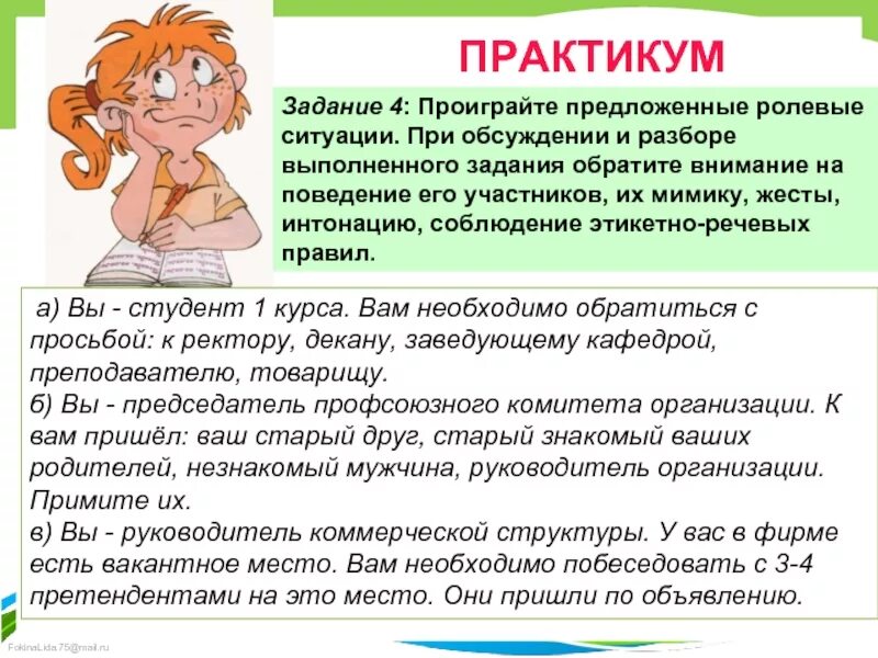 Ролевые ситуации. Задания по речевому этикету. Речевой этикет задания. Речевой этикет упражнения и задания. Задачи по речевому этикету.