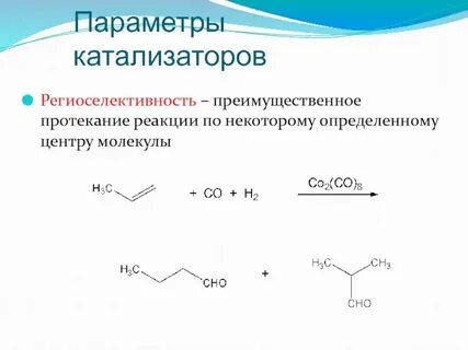 Наличие катализатора примеры