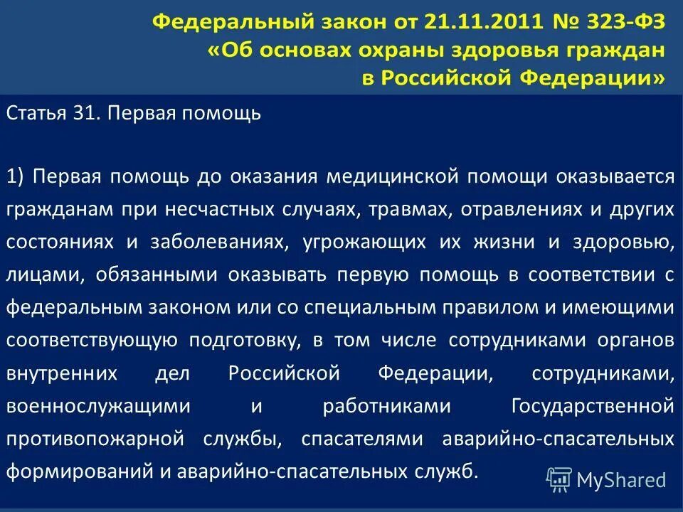 первая помощь оказывается гражданам